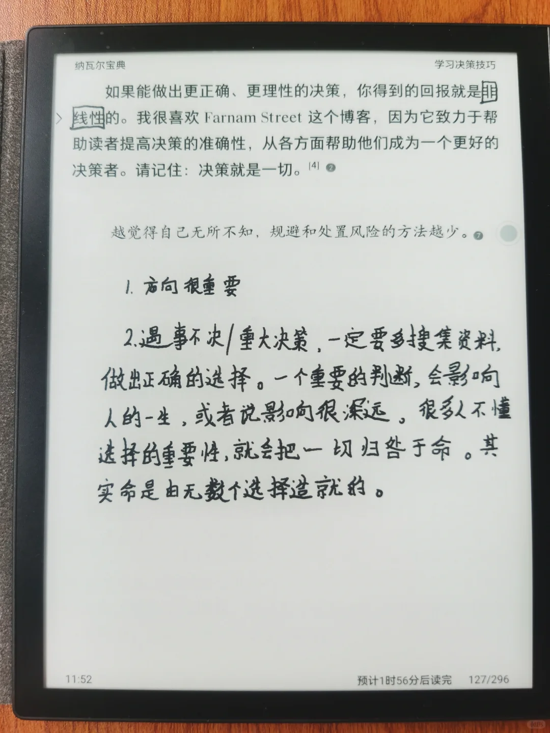 春日读《纳瓦尔宝典》