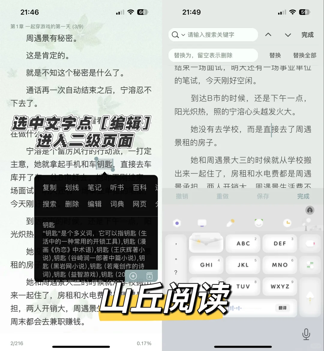 IOS哪个txt阅读器的编辑最好用？