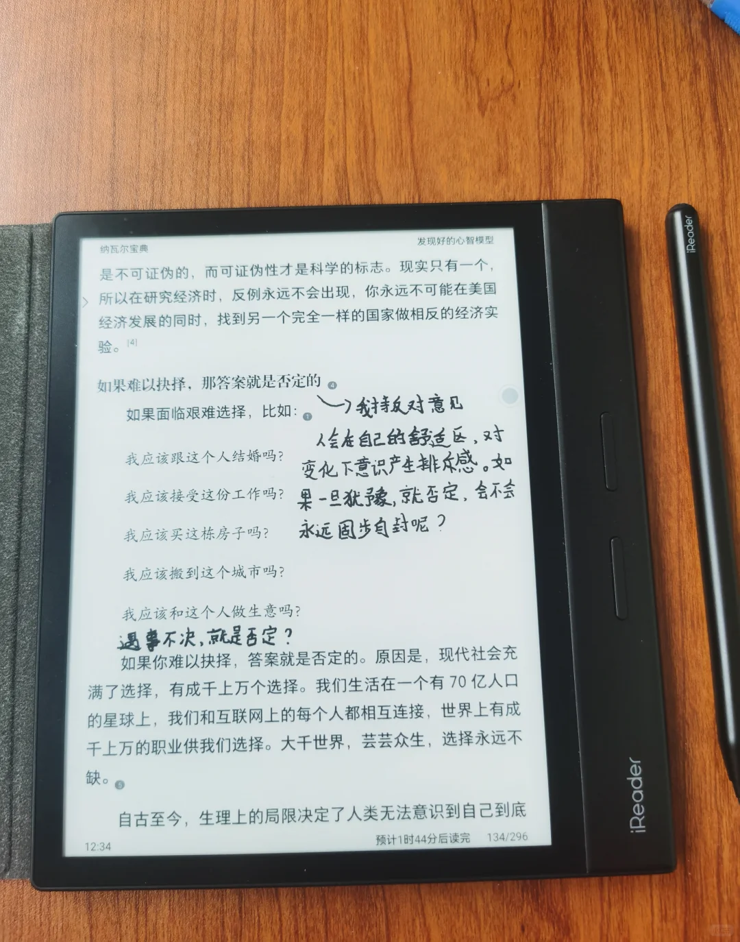 春日读《纳瓦尔宝典》