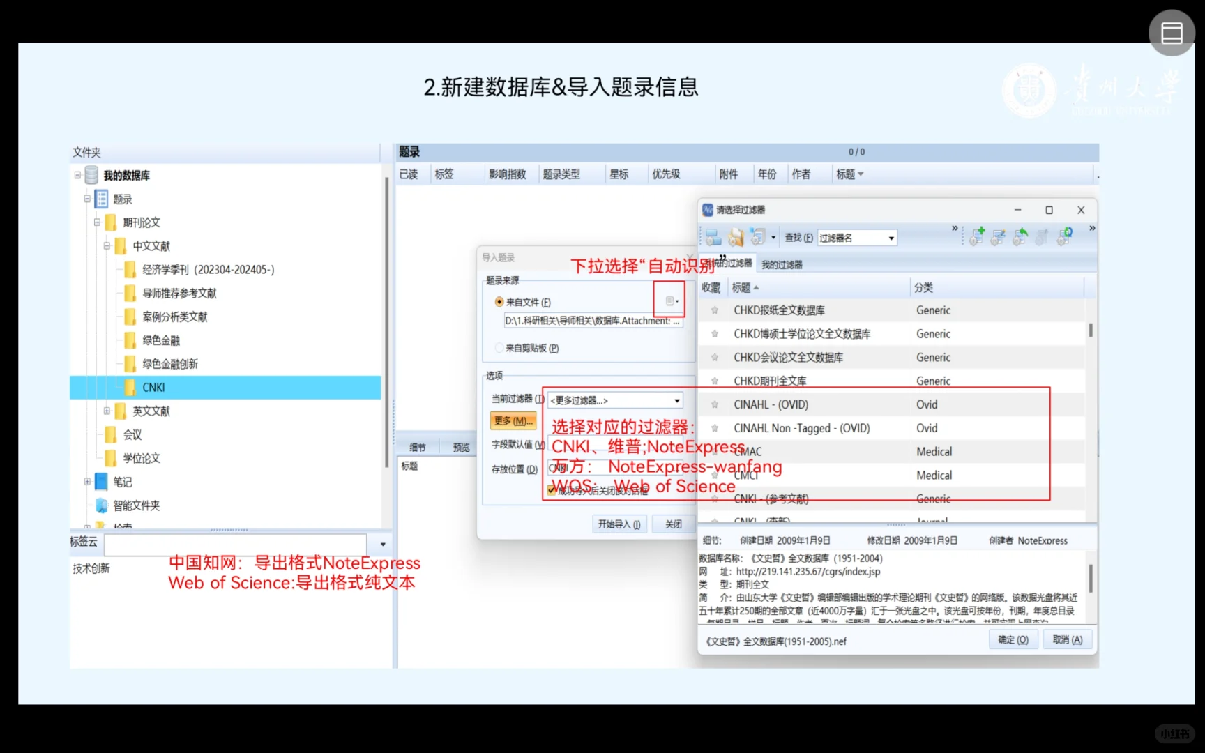研一读研笔记之NoteExpress文献阅读器
