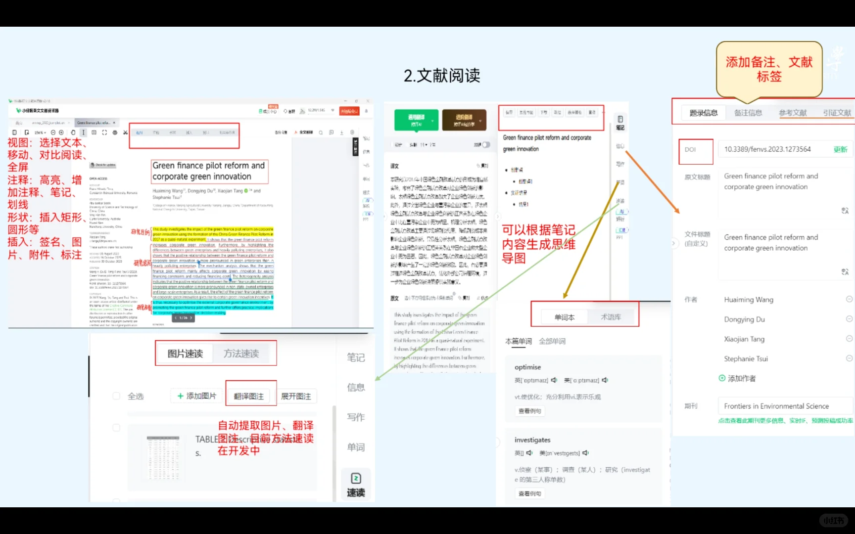研一读研笔记之小绿鲸英文文献阅读器