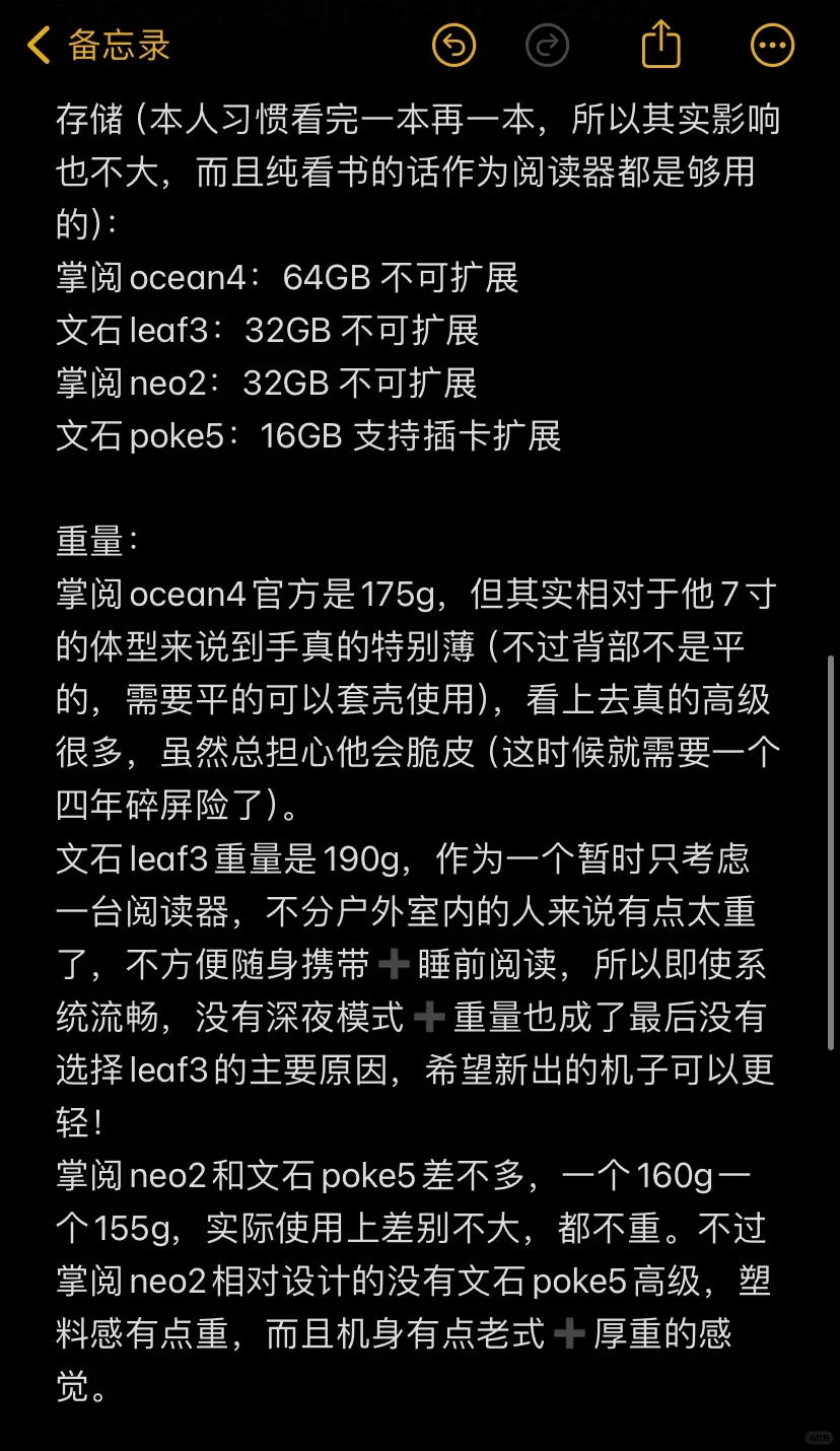 四款阅读器全方位测评（下）