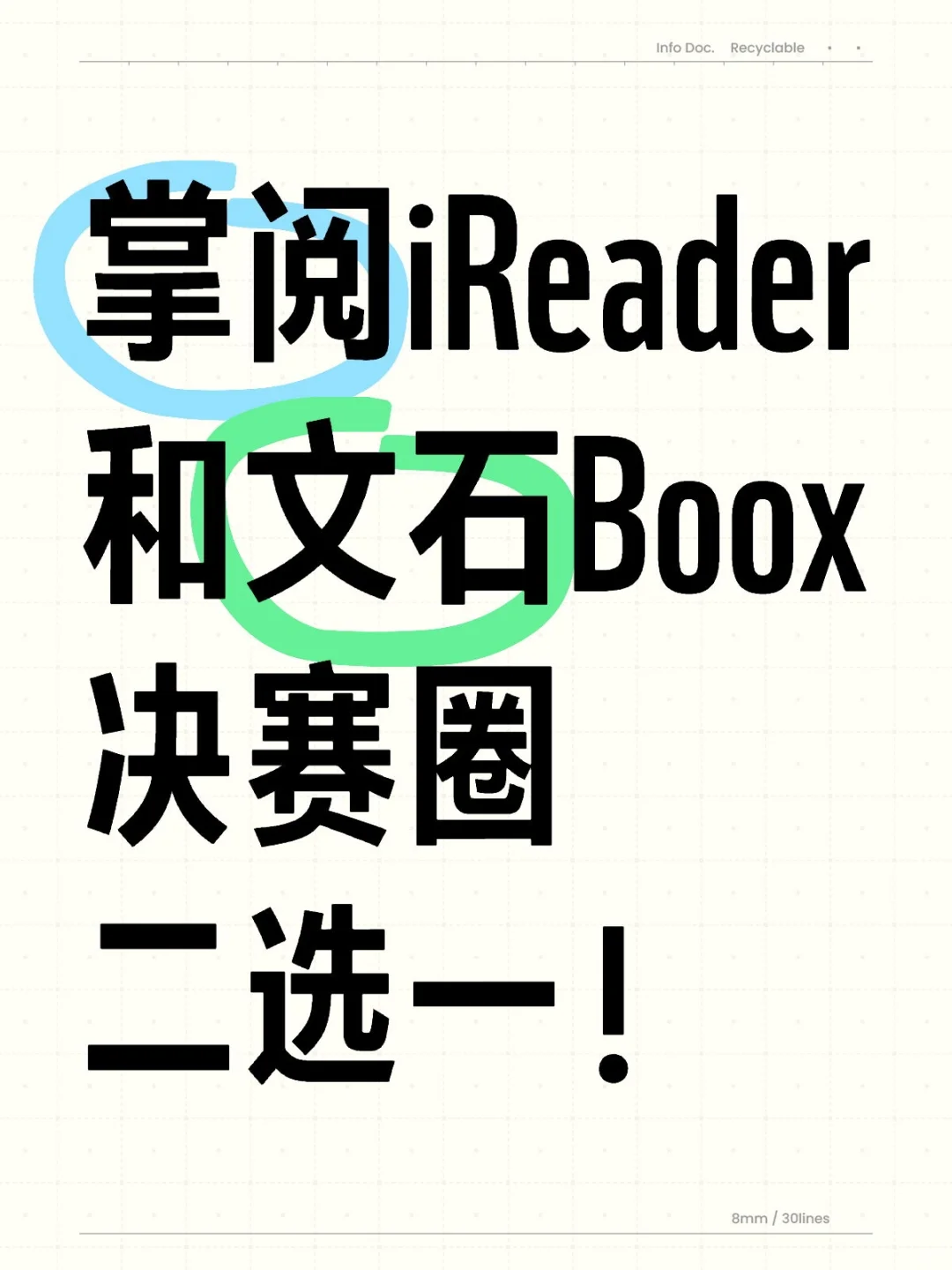 【野生测评】掌阅和文石决赛圈二选一