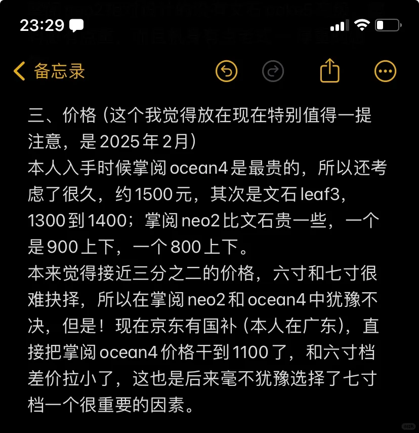四款阅读器全方位测评（下）