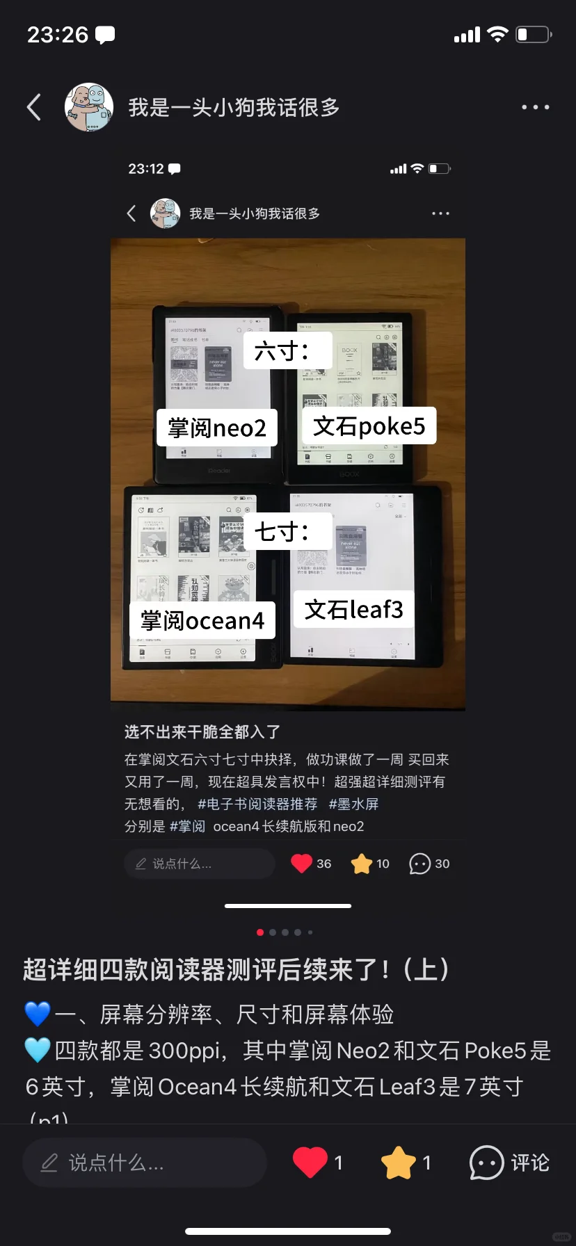 四款阅读器全方位测评（下）