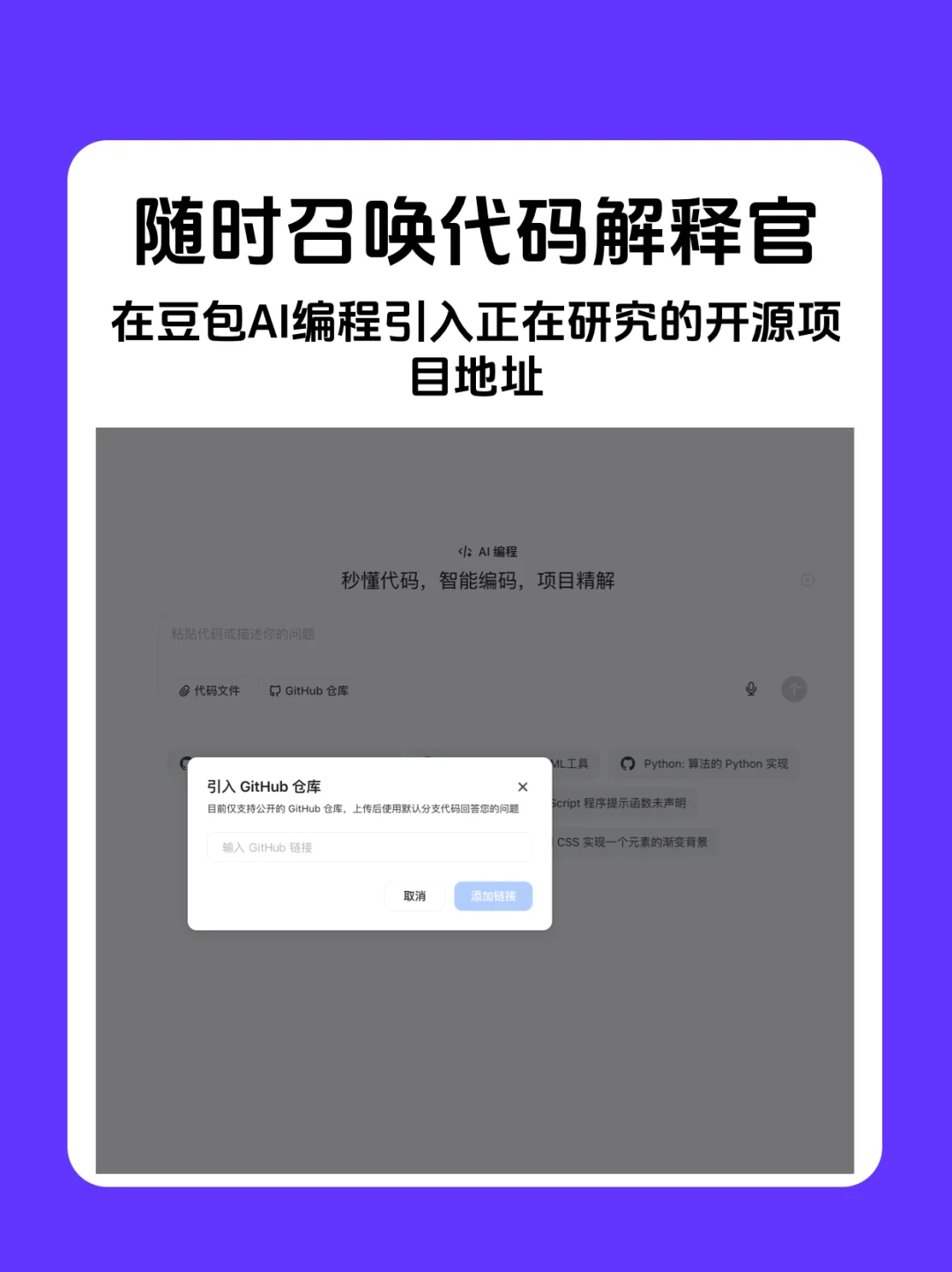 用豆包AI读GitHub项目居然这么爽？