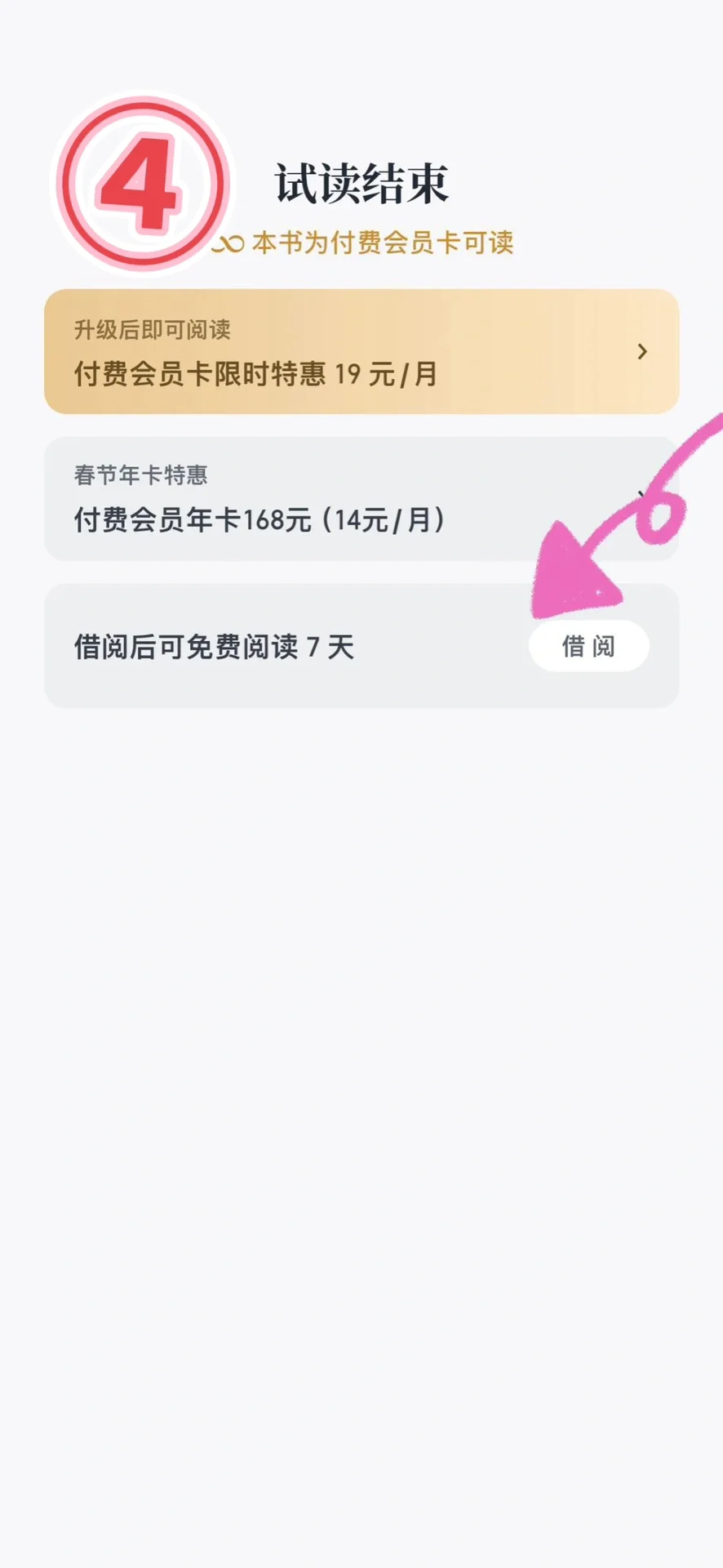 六种方法教你白嫖微信读书会员
