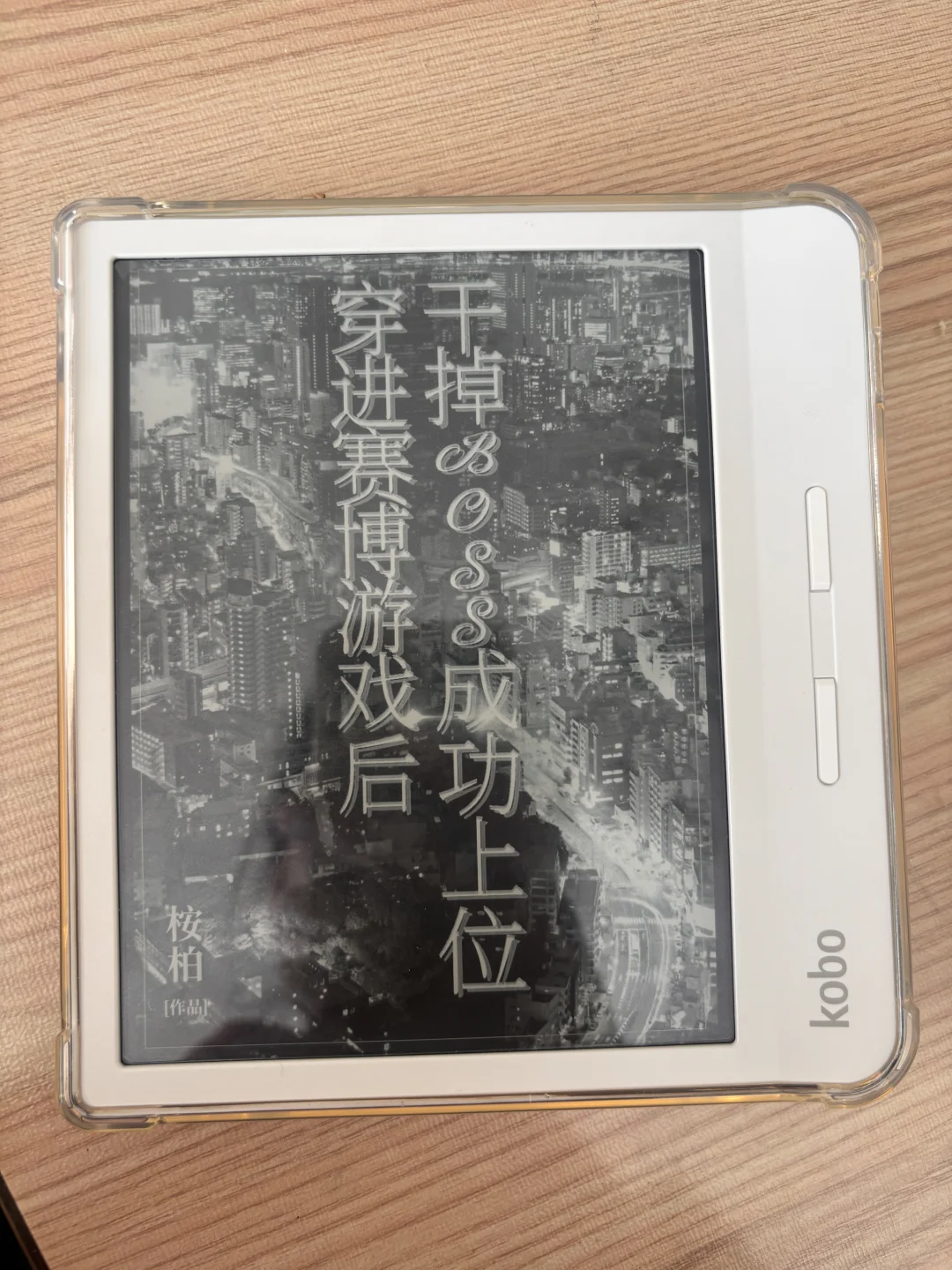 KOBO Libra H2O 白色阅读器 电纸书