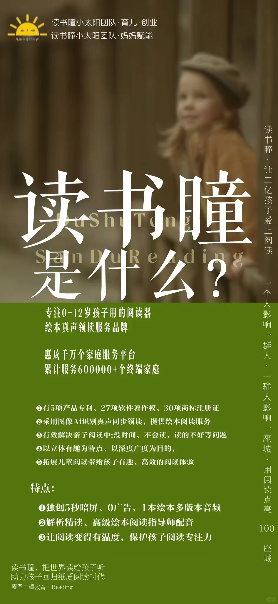 读书瞳阅读器推荐