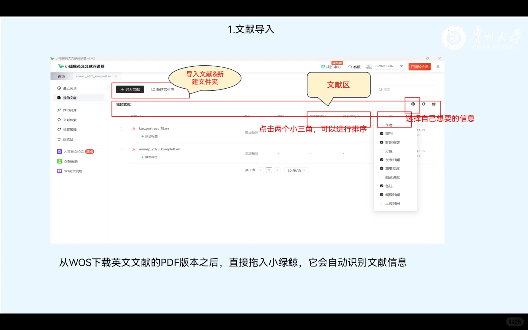 研一读研笔记之小绿鲸英文文献阅读器