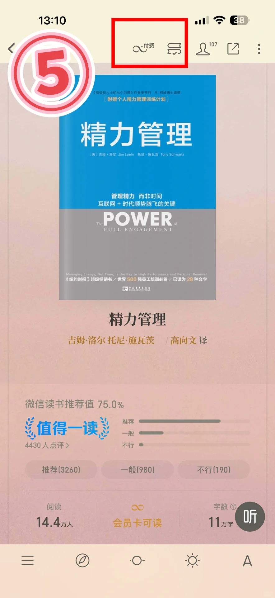 六种方法教你白嫖微信读书会员