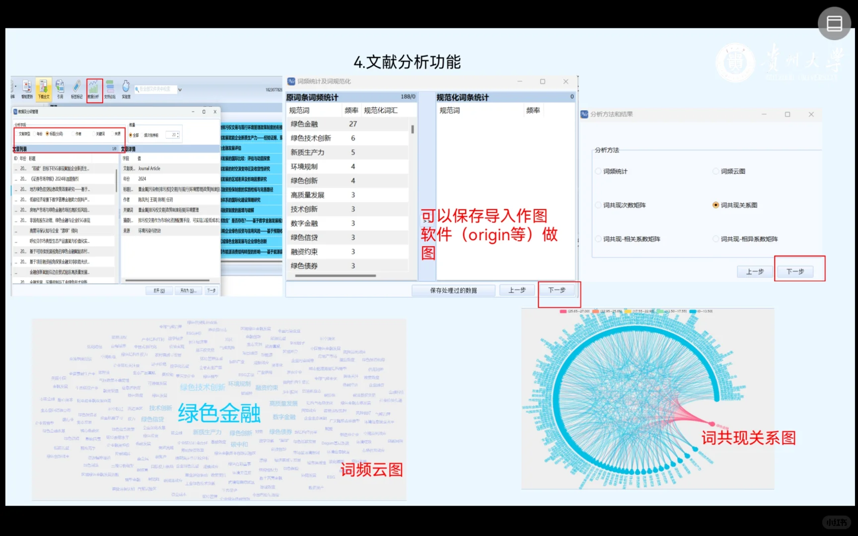 研一读研笔记之NoteExpress文献阅读器