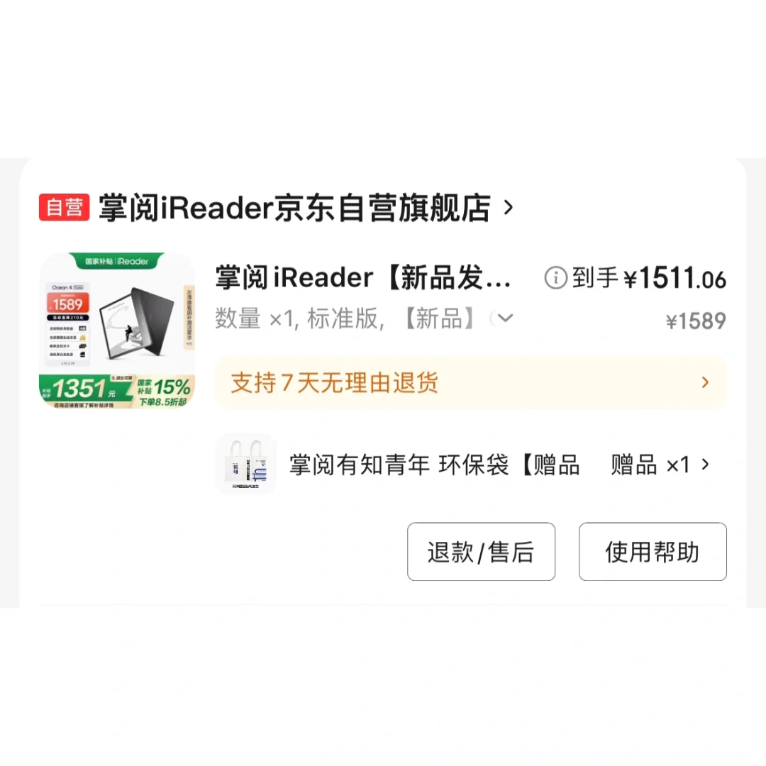 掌阅o4t湖北国补要求退款？？？