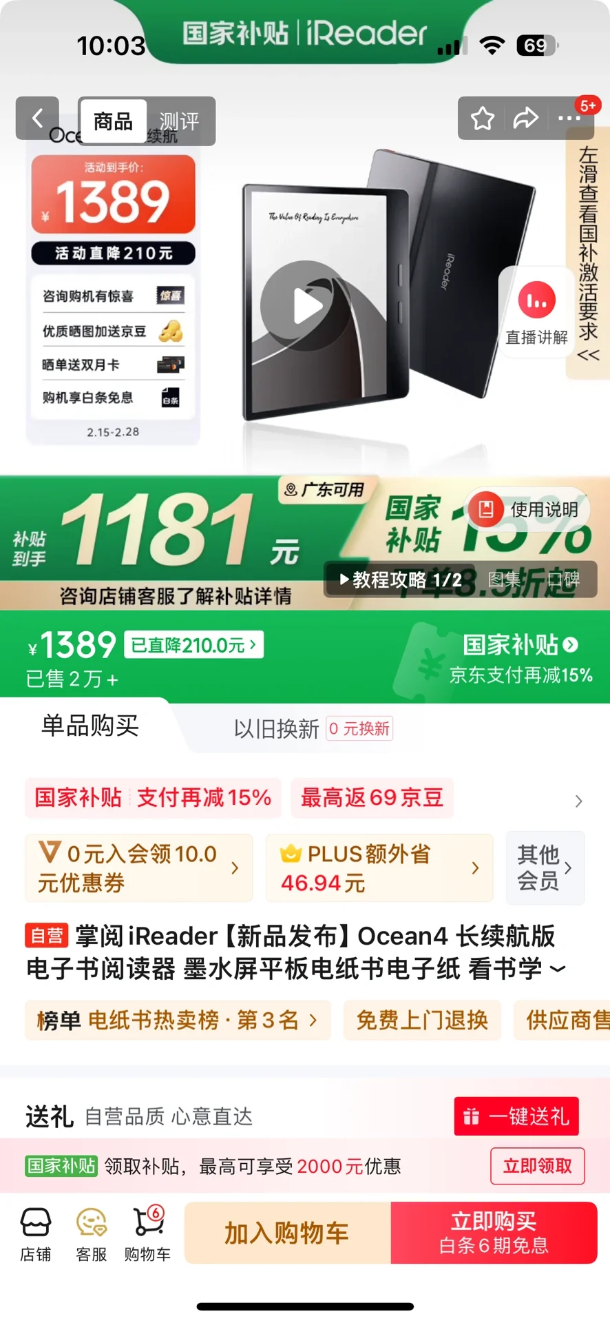 阅读器国补