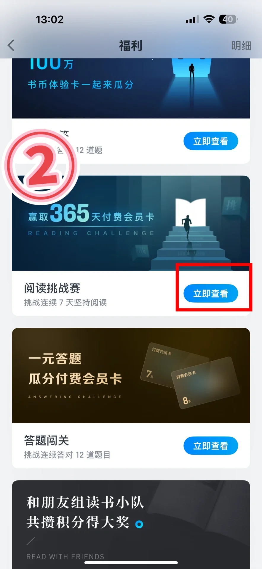 六种方法教你白嫖微信读书会员