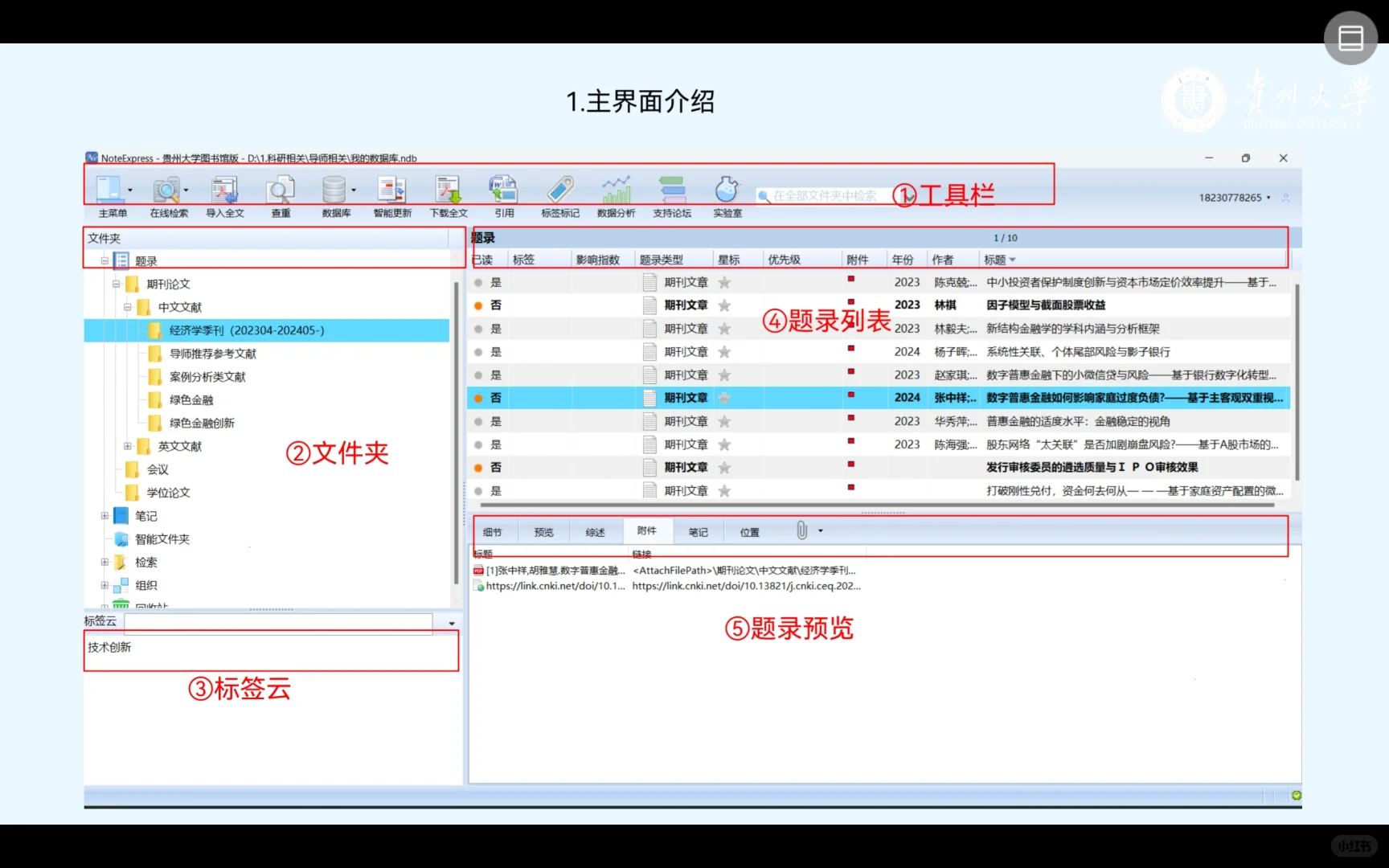 研一读研笔记之NoteExpress文献阅读器