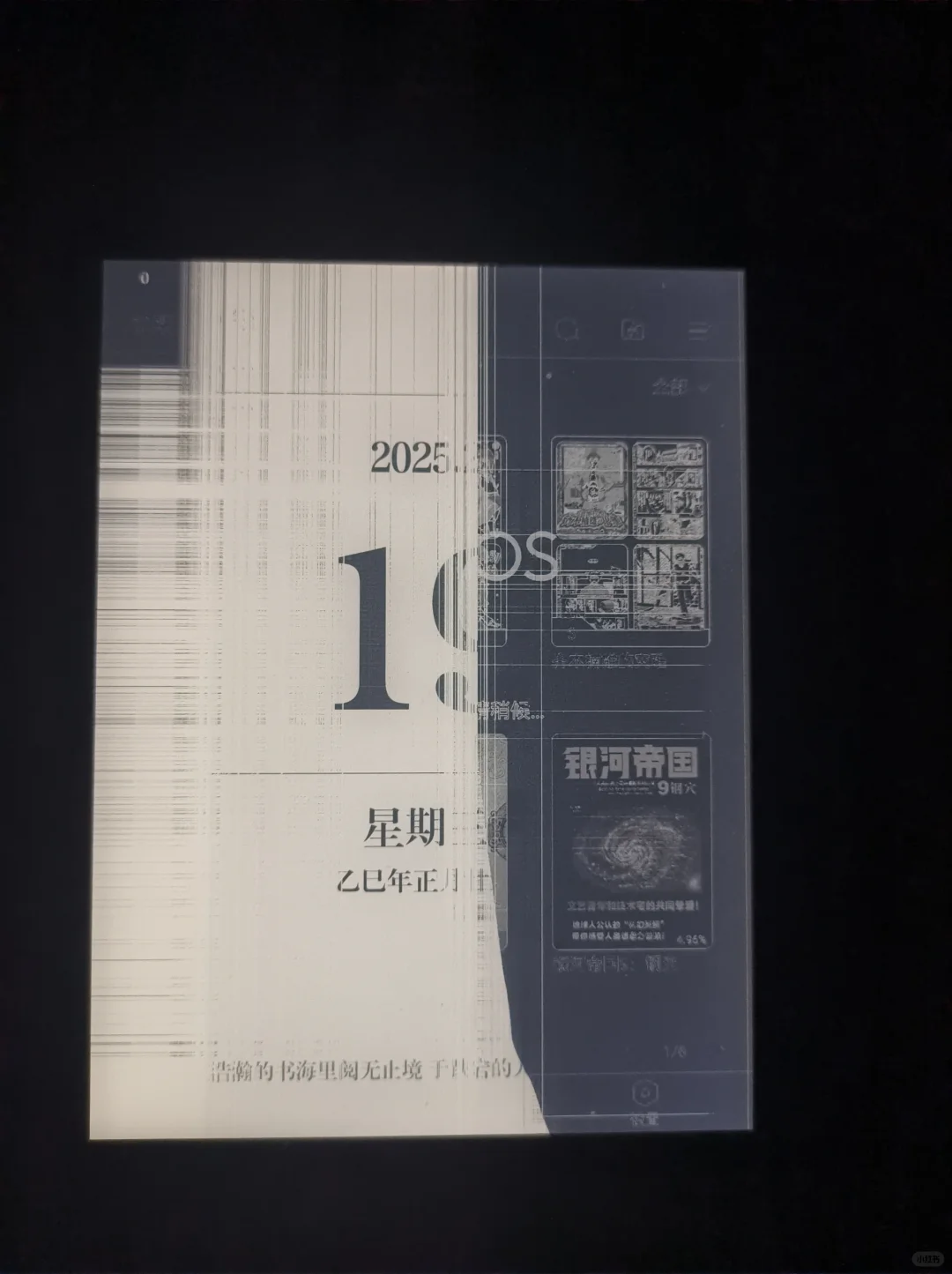 掌阅iReader阅读器屏幕显示问题