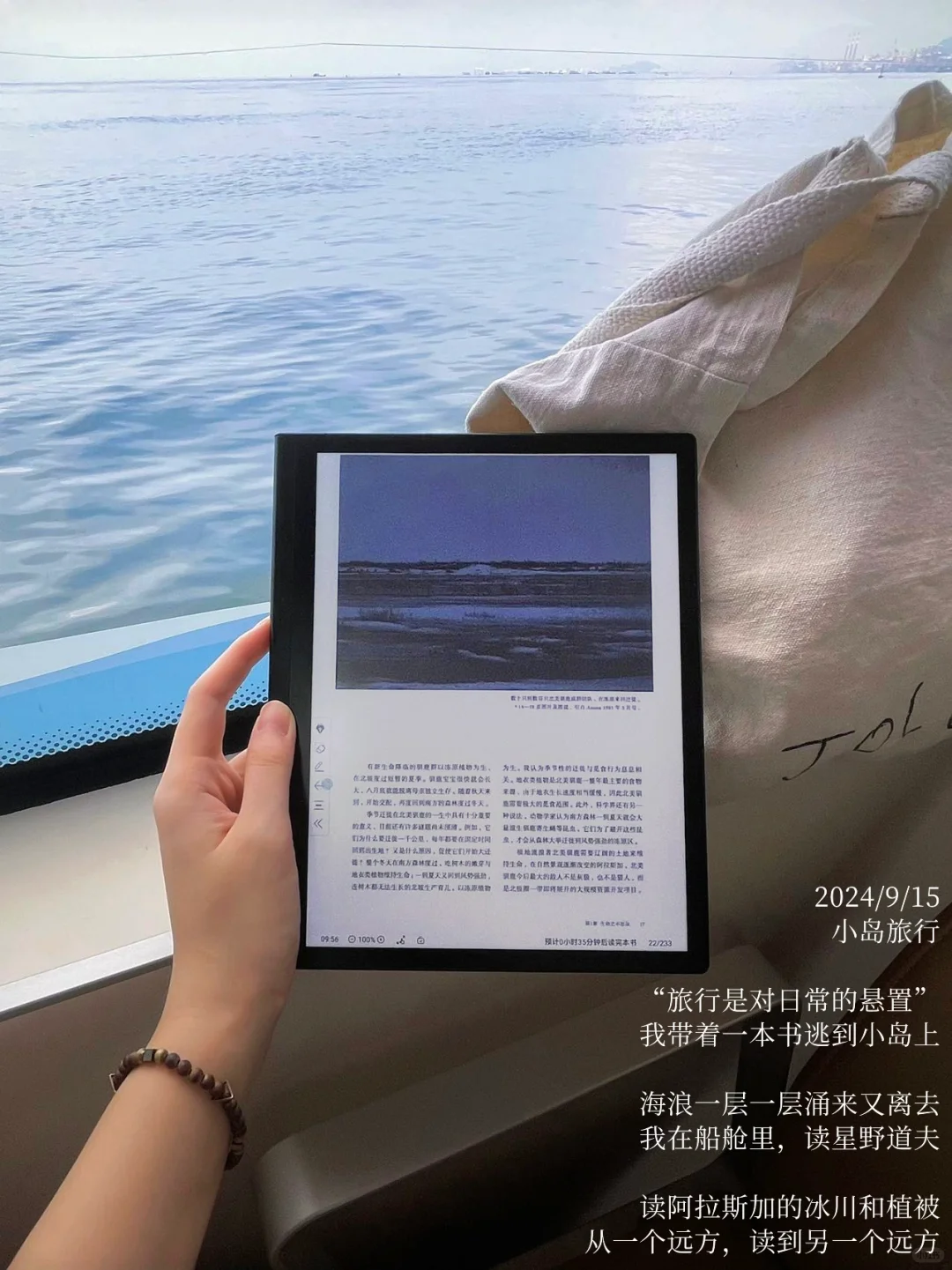 在船舱里 读旅行文学