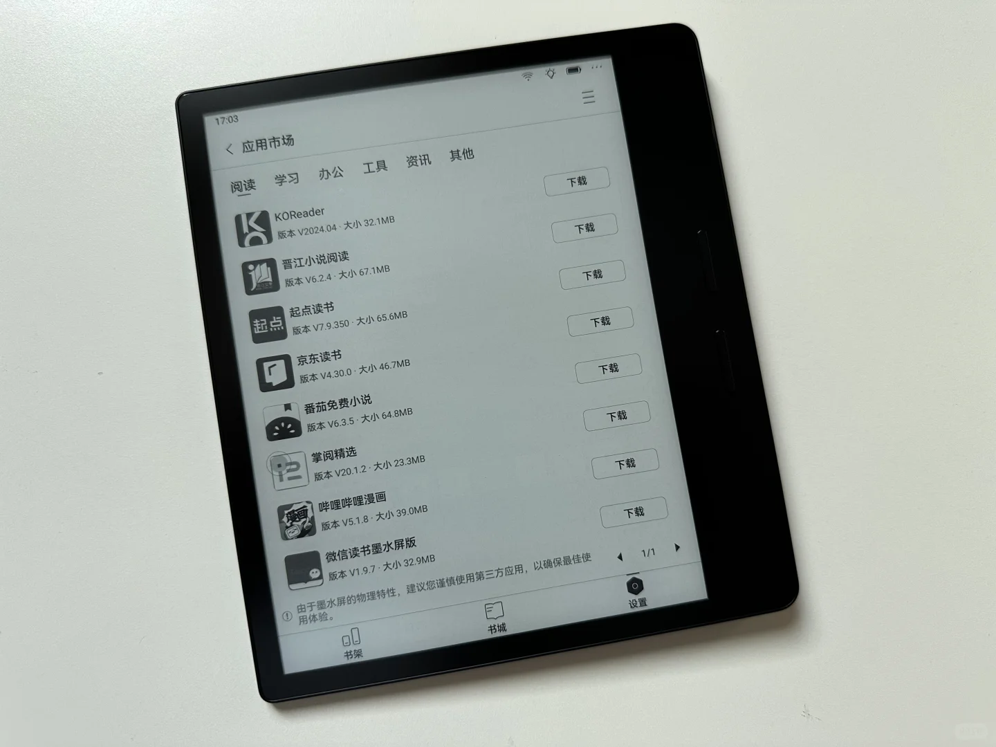 掌阅iReader Ocean 4 Turbo 开箱体验