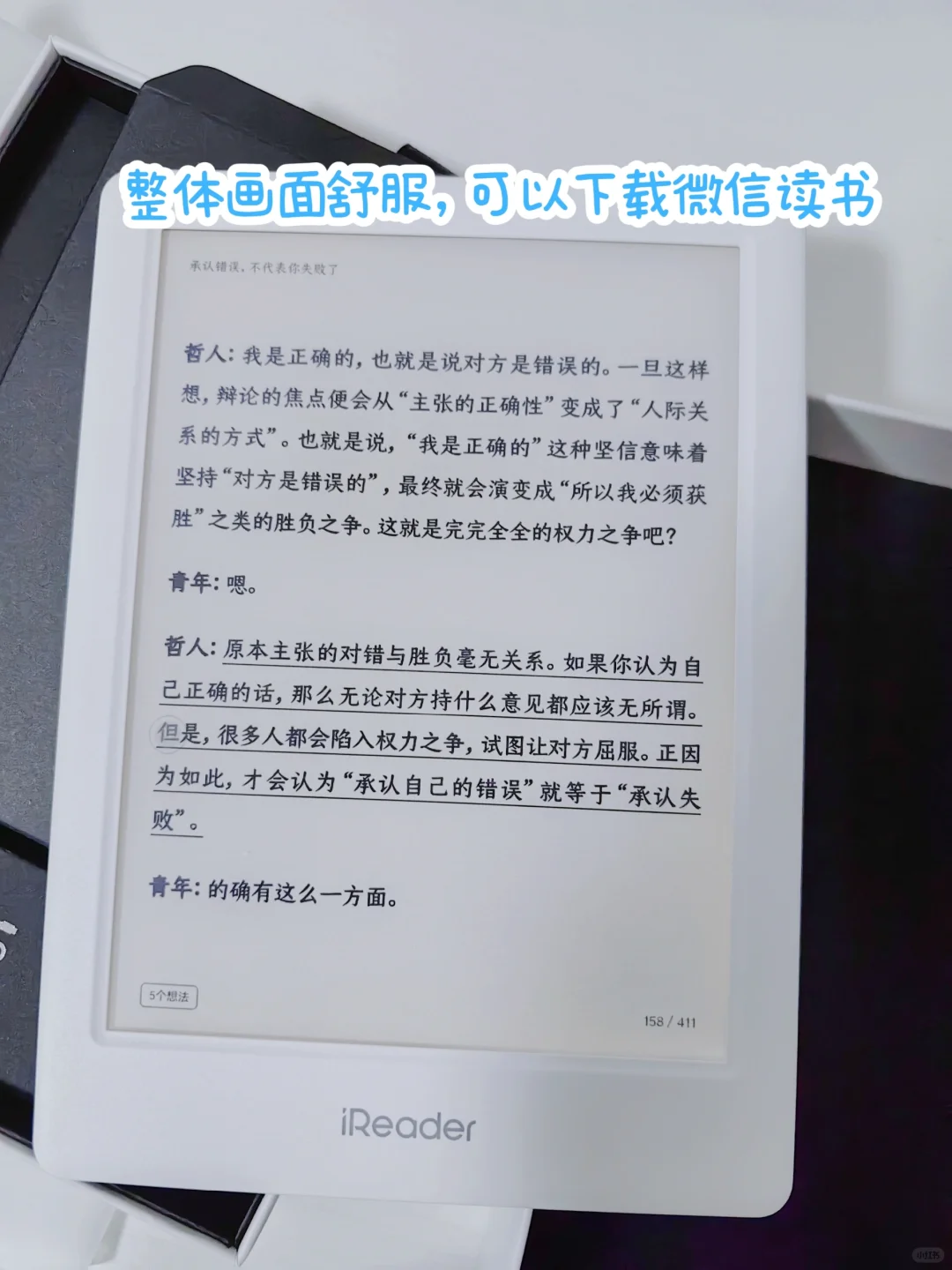 中午激情下单掌阅light3,晚上到手！