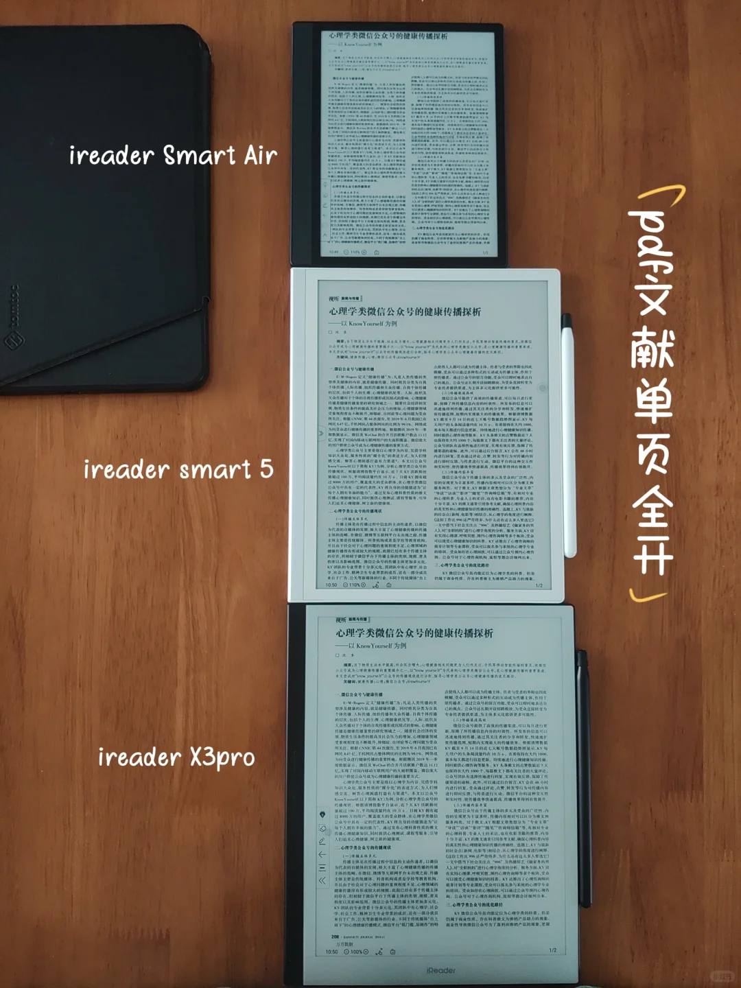 ireader X3pro/smart5/smart air高清对比
