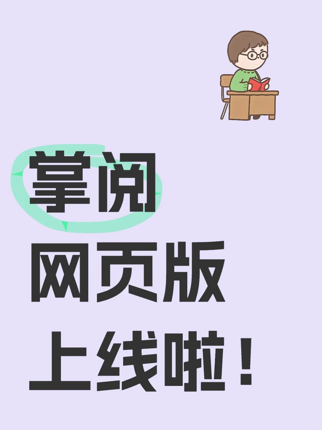 千呼万唤的网页版终于来啦！！！