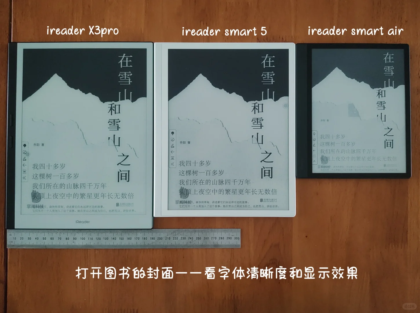 ireader X3pro/smart5/smart air高清对比