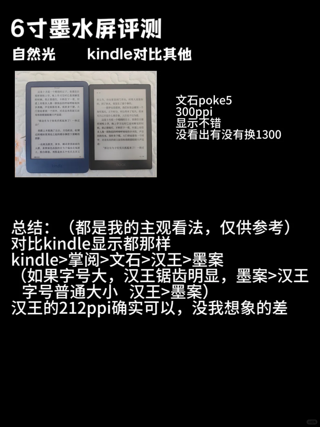 6寸墨水屏评测