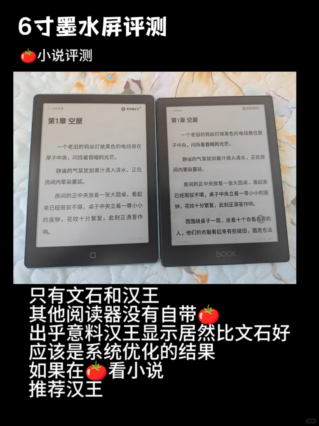 6寸墨水屏评测