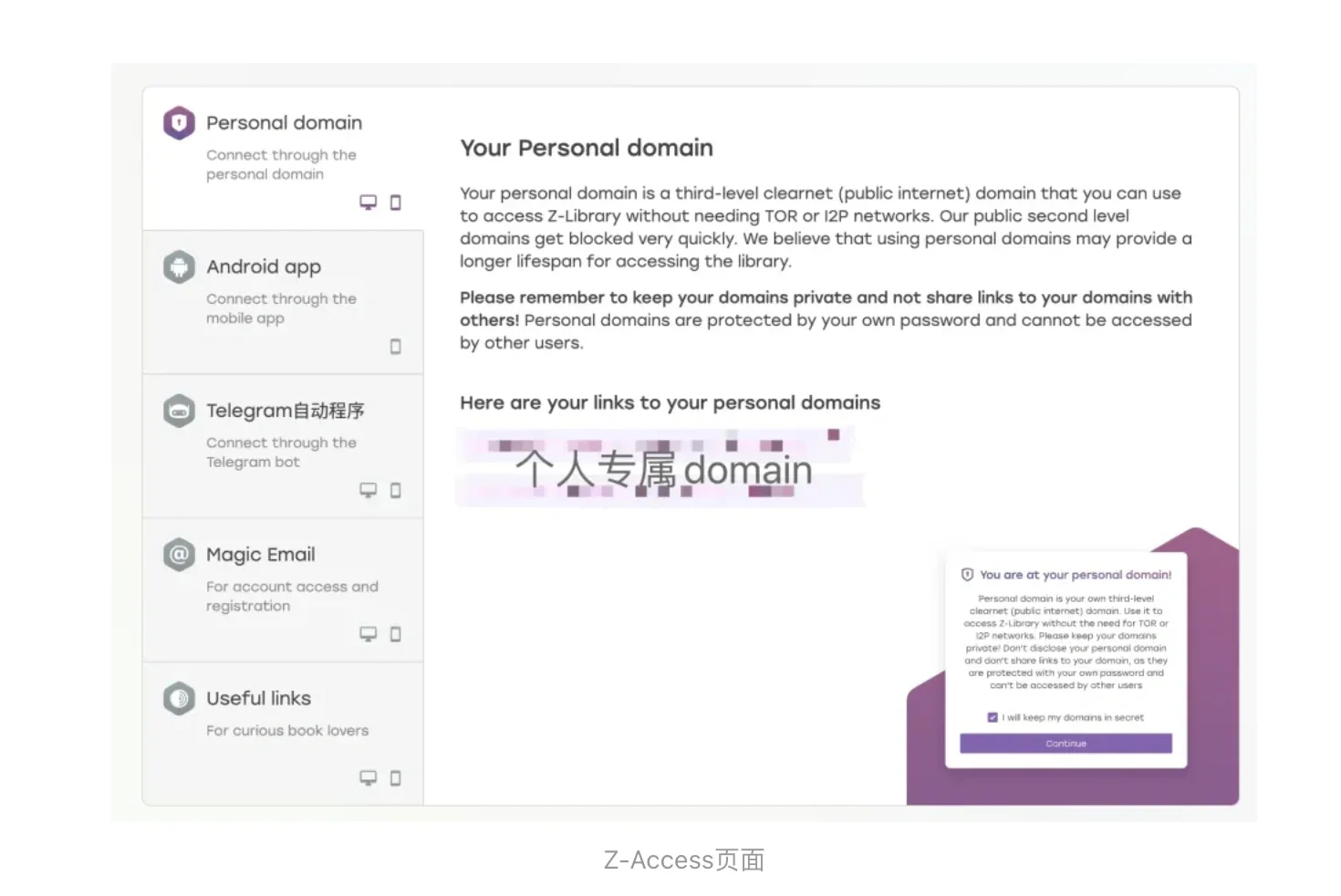 z-lib上线了Z-Access界面提供各种进入方法