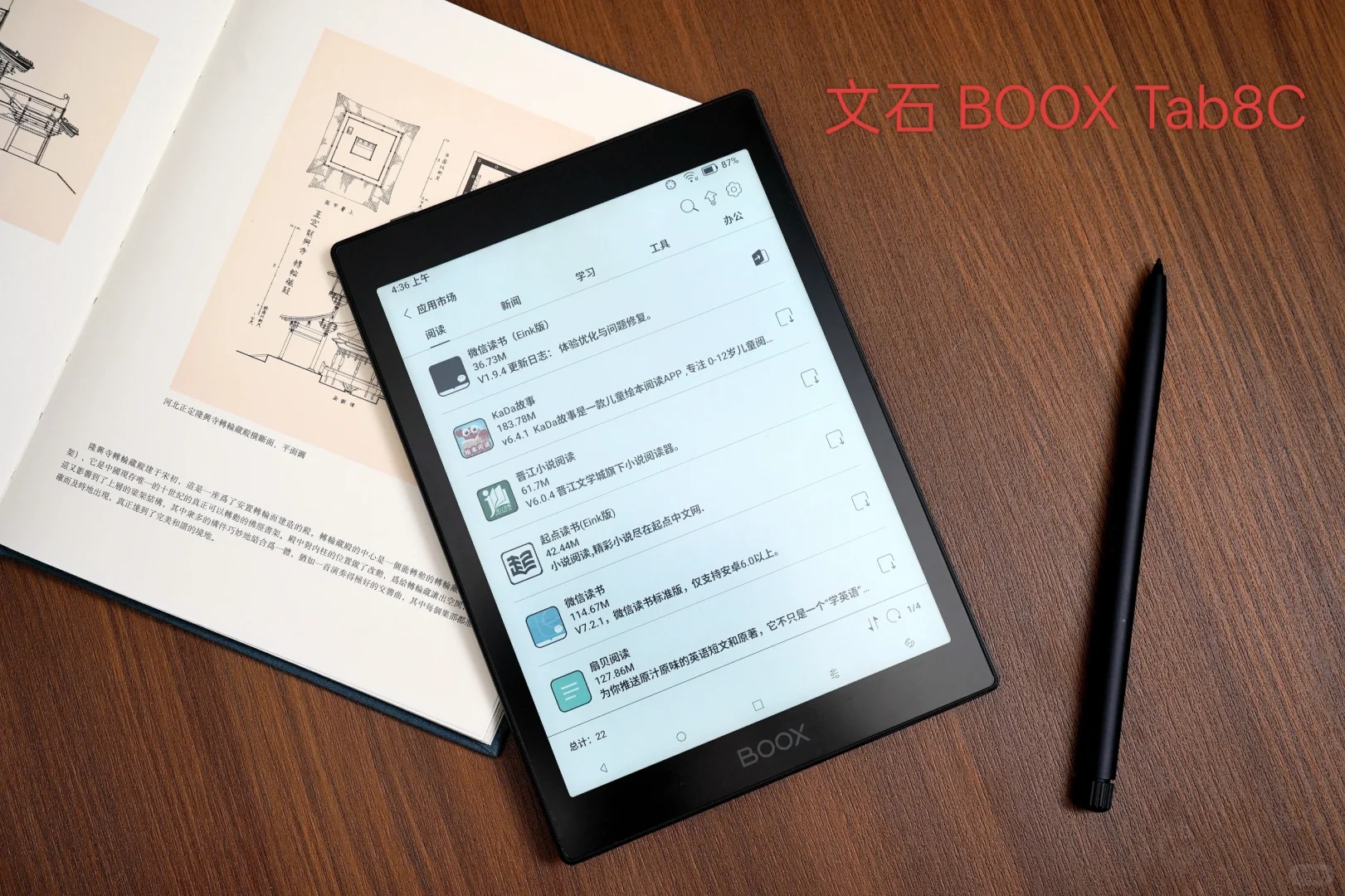 除了Kindle，还有哪些电纸书值得买？