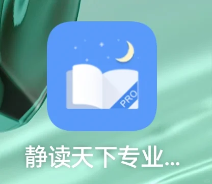 阅读app推荐