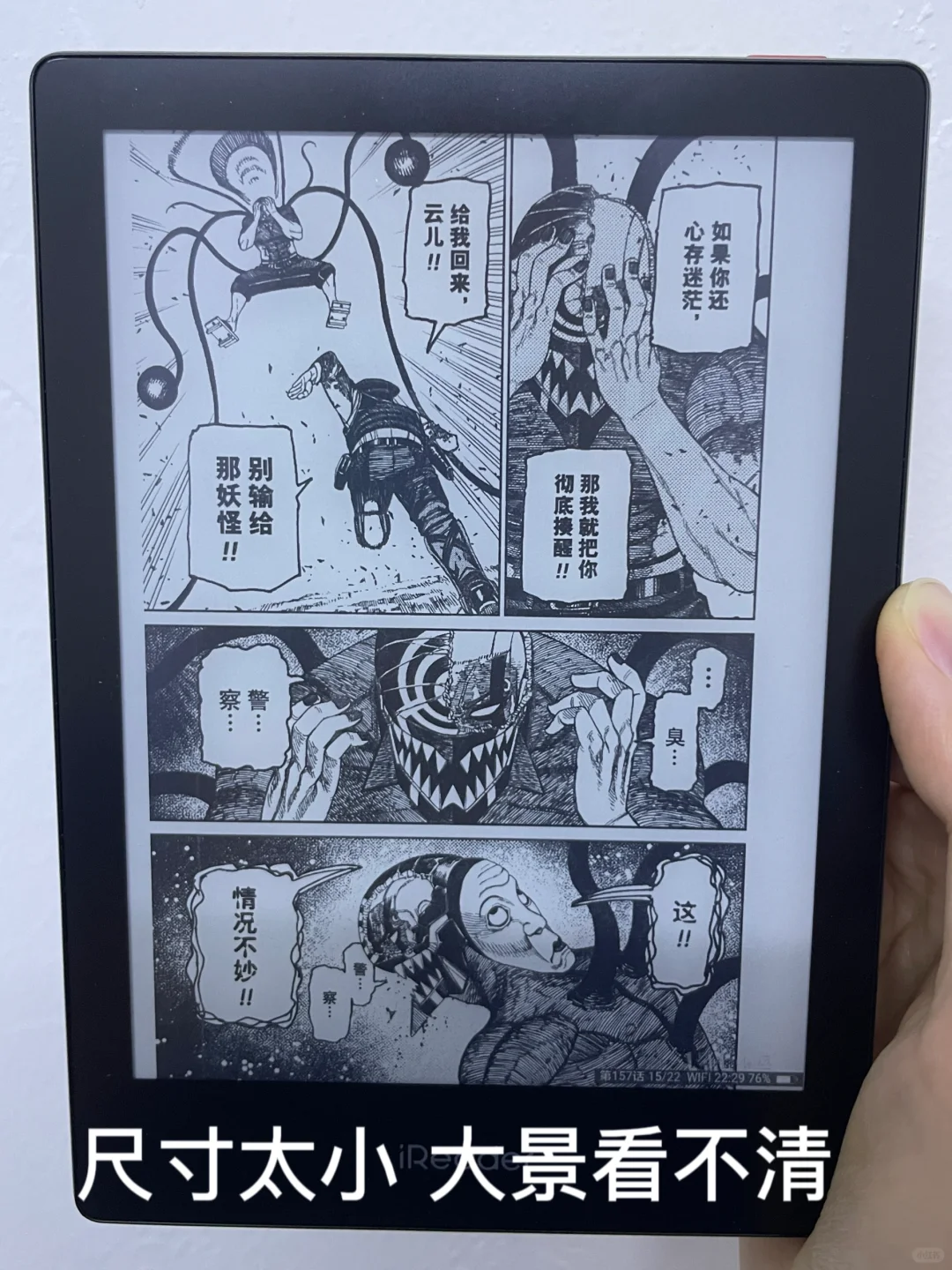 用6寸看了一周漫画以后……