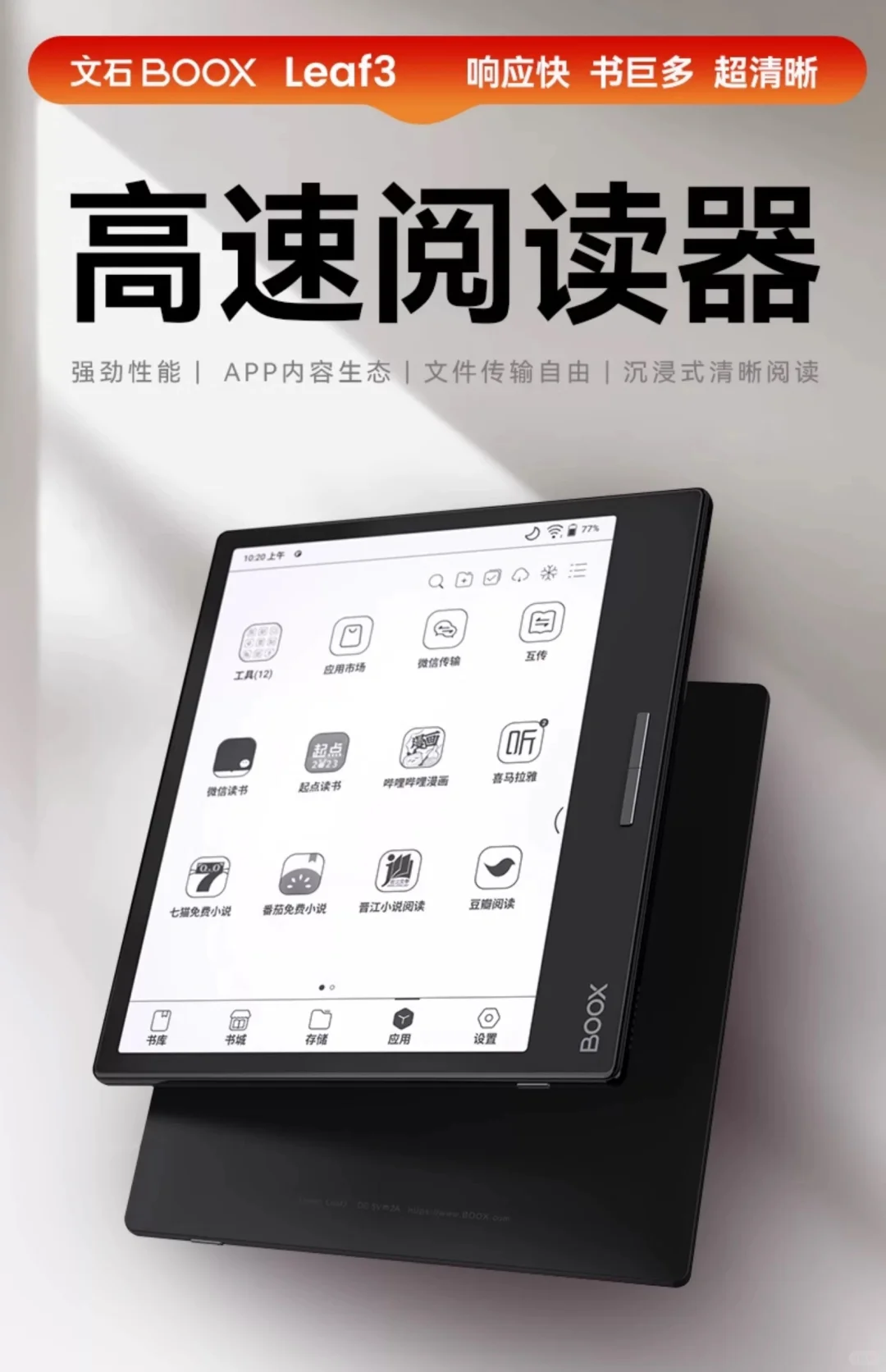 电纸书极限三选一❓