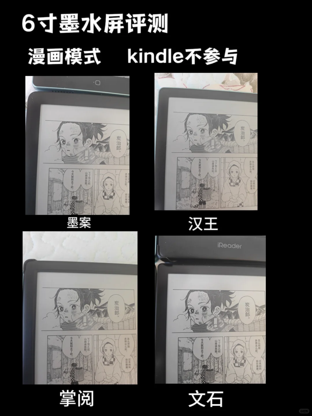 6寸墨水屏评测
