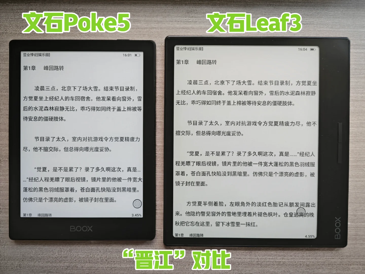 文石Poke5与文石Leaf3使用体验对比
