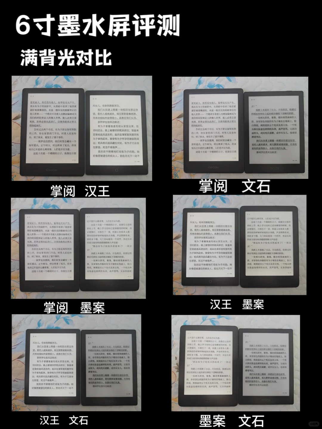 6寸墨水屏评测