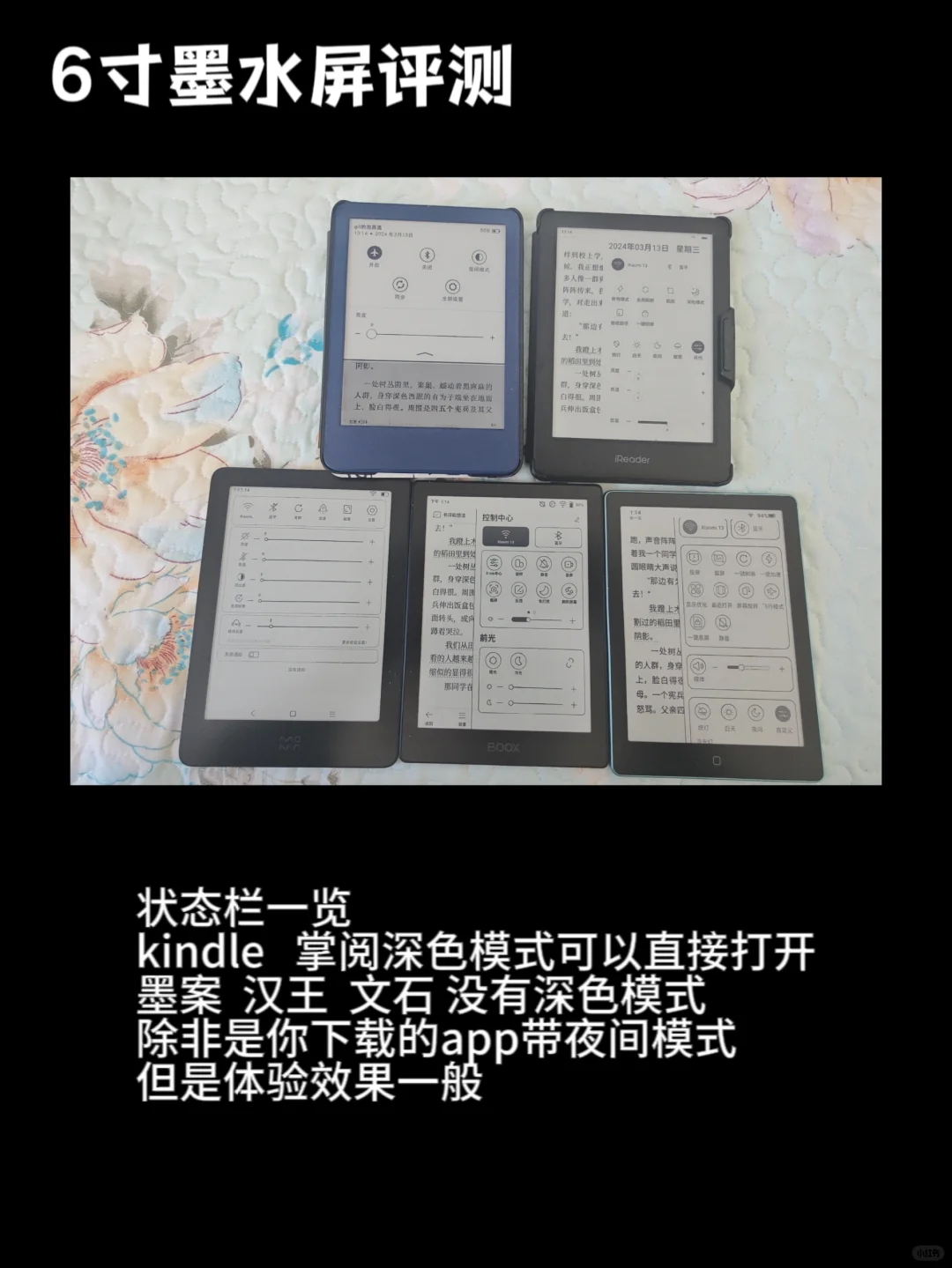 6寸墨水屏评测