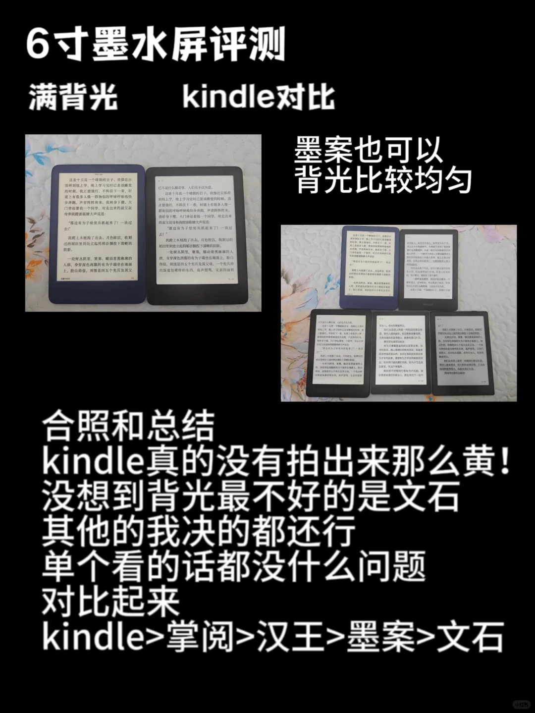 6寸墨水屏评测
