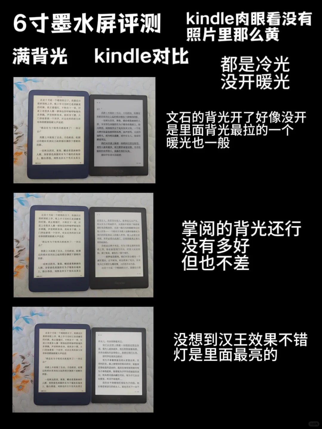 6寸墨水屏评测