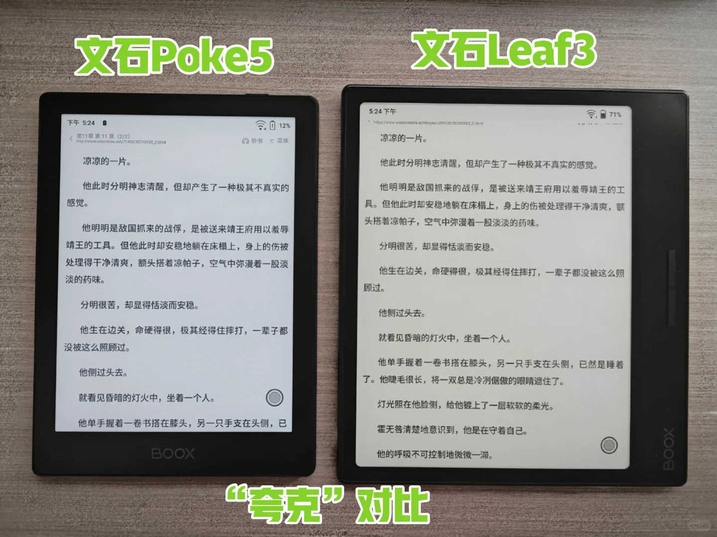 文石Poke5与文石Leaf3使用体验对比