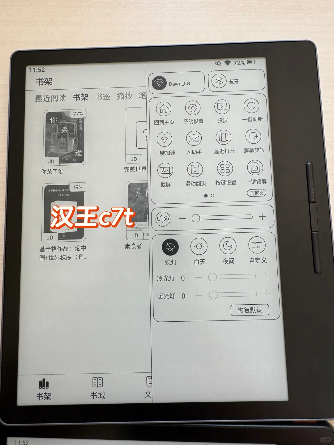 掌阅o4t、汉王c7t和文石leaf3到底要怎么选啊