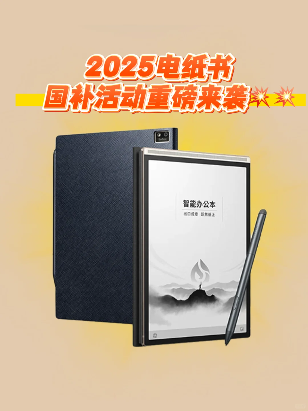2025电纸书国补活动重磅来袭💥💥💥