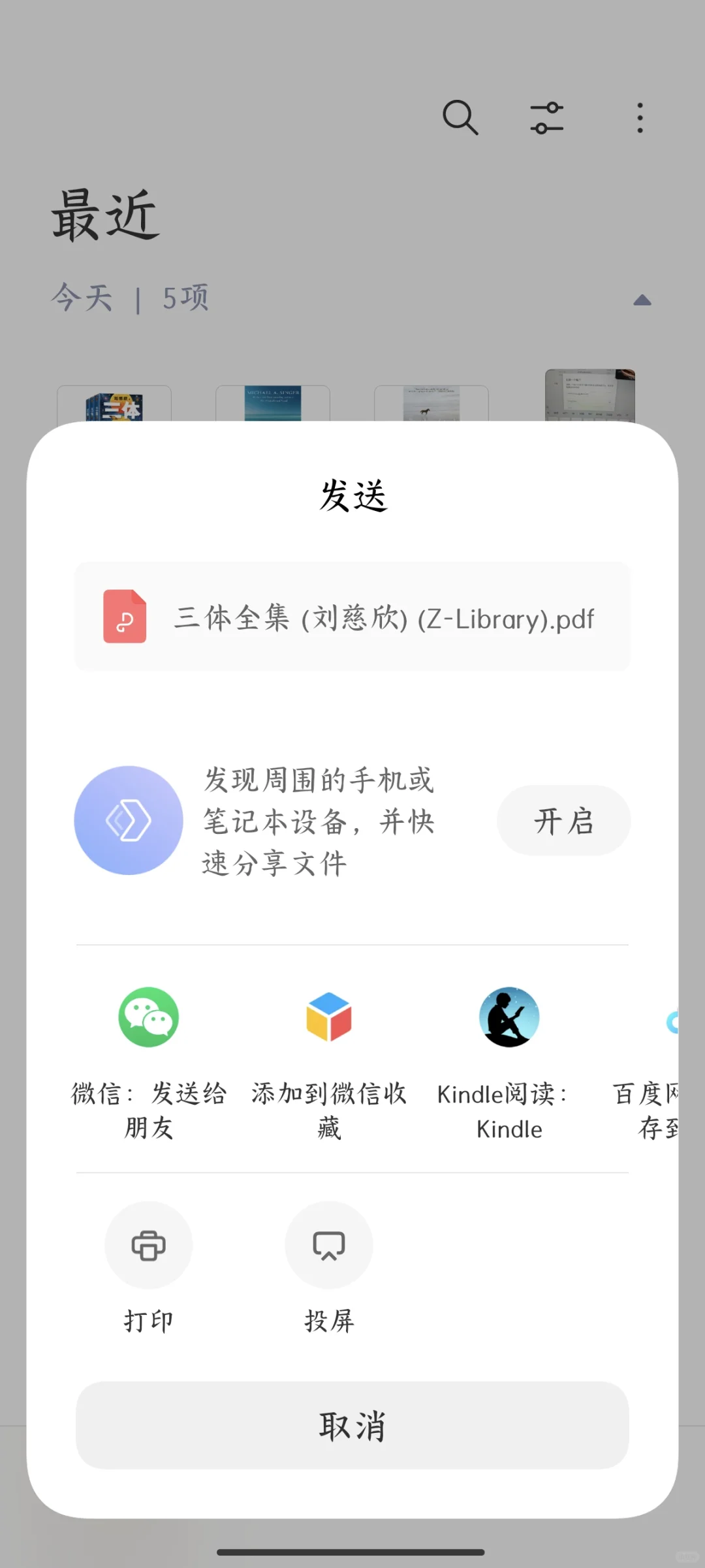 不用数据线，电子书直传Kindle设备
