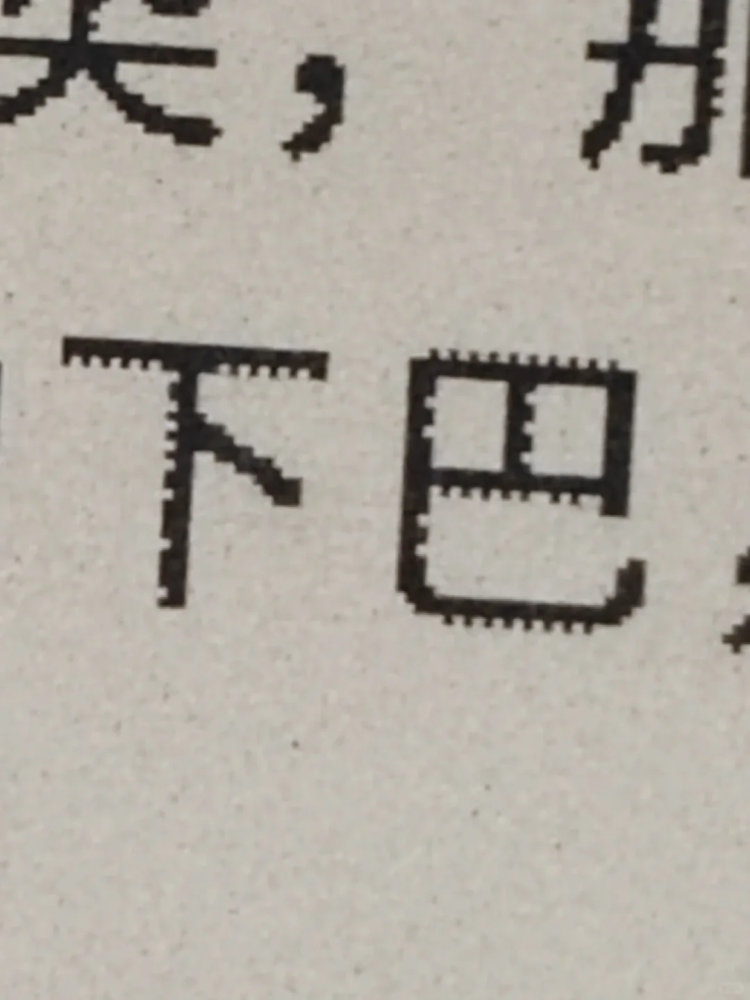 很难想象这是2025年七百块钱买到的电子产品