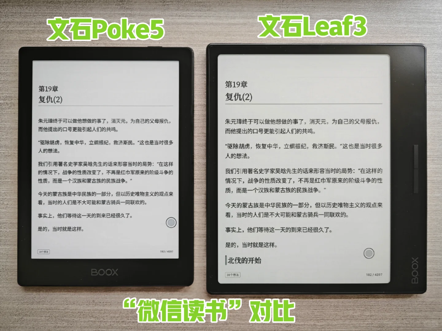 文石Poke5与文石Leaf3使用体验对比