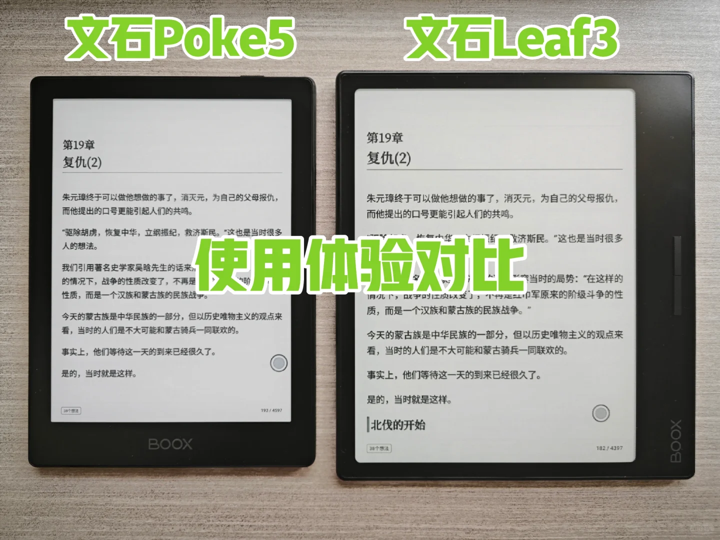 文石Poke5与文石Leaf3使用体验对比