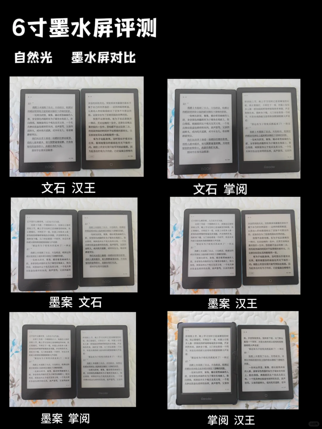 6寸墨水屏评测