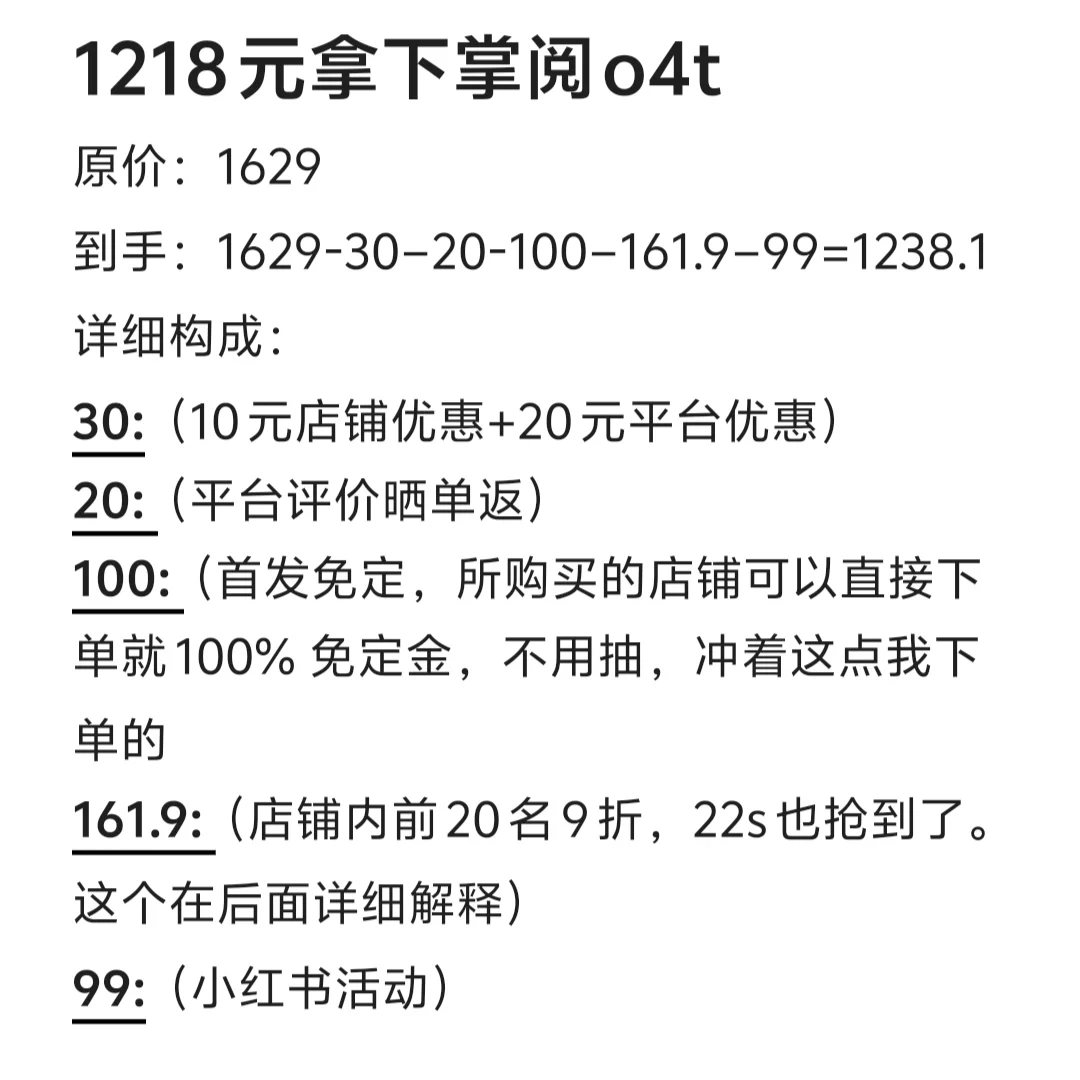 1218 元拿下掌阅o4t