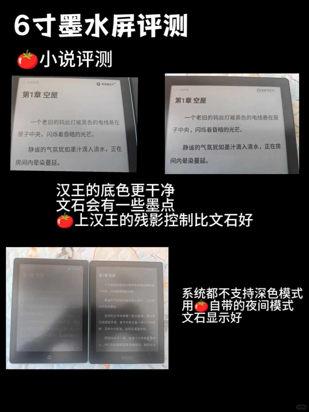 6寸墨水屏评测